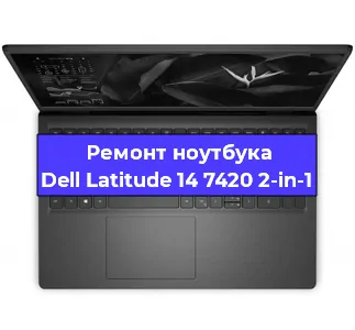 Замена видеокарты на ноутбуке Dell Latitude 14 7420 2-in-1 в Перми